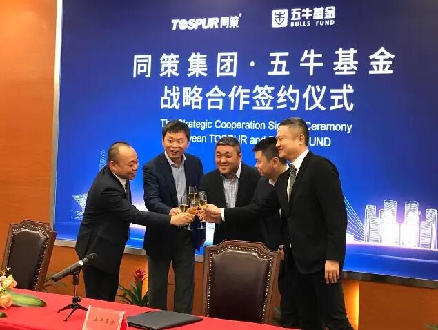 投资基金管理有限公司(后简称"五牛基金)在上海举行了隆重的签约仪式